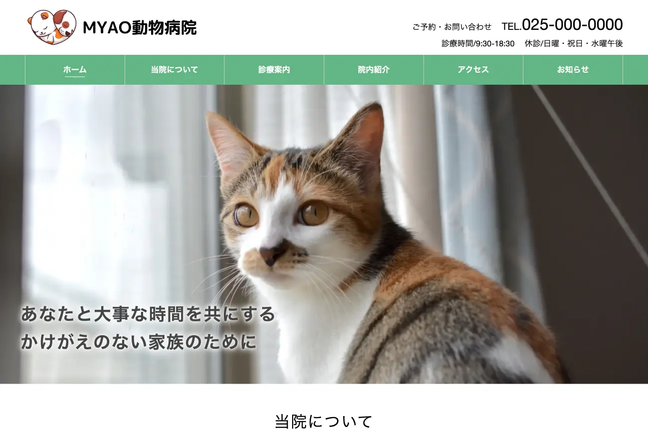 動物病院のデモサイト